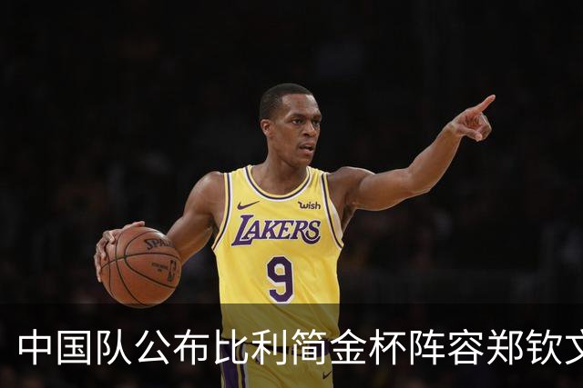 中国队公布比利简金杯阵容郑钦文出战，王欣瑜缺席被批网友曝隐情