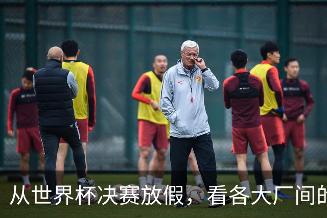 从世界杯决赛放假，看各大厂间的“福利战争”
