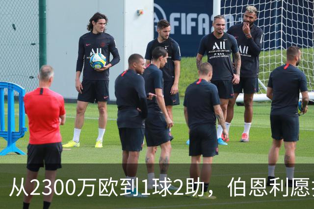 从2300万欧到1球2助，伯恩利愿折价千万卖布罗亚