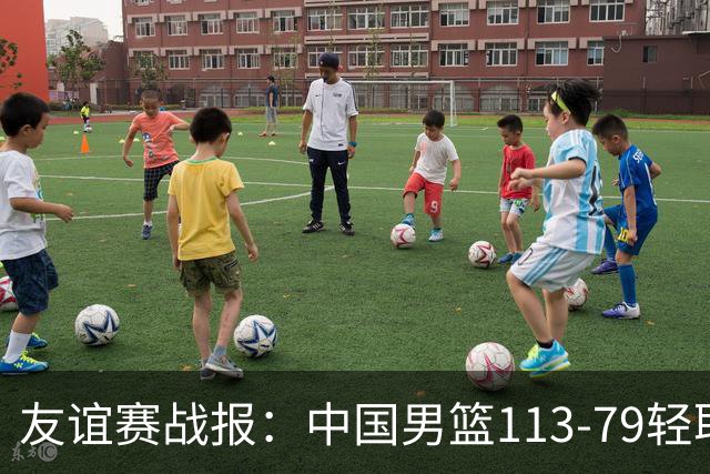 友谊赛战报：中国男篮113-79轻取喀麦隆男篮，约翰-通杰21分