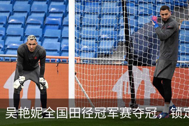 吴艳妮全国田径冠军赛夺冠，锁定亚运会参赛资格