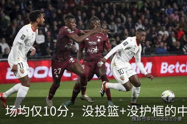 场均仅10分，没投篮+没护框的中锋，却要价1.8亿美元！活塞比湖人明智多了