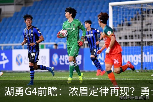 湖勇G4前瞻：浓眉定律再现？勇士将拒让赛点