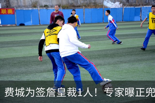 费城为签詹皇裁1人！专家曝正兜售布鲁姆为波普腾位 移除沃克也有几率