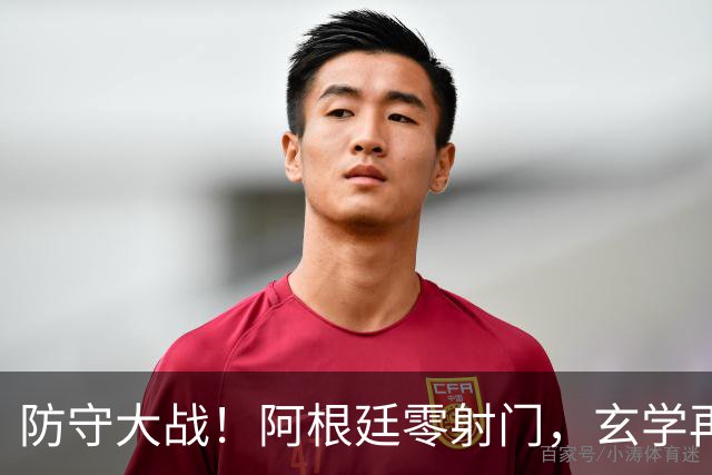 防守大战！阿根廷零射门，玄学再次出现，西班牙盼零封，锁死梅西