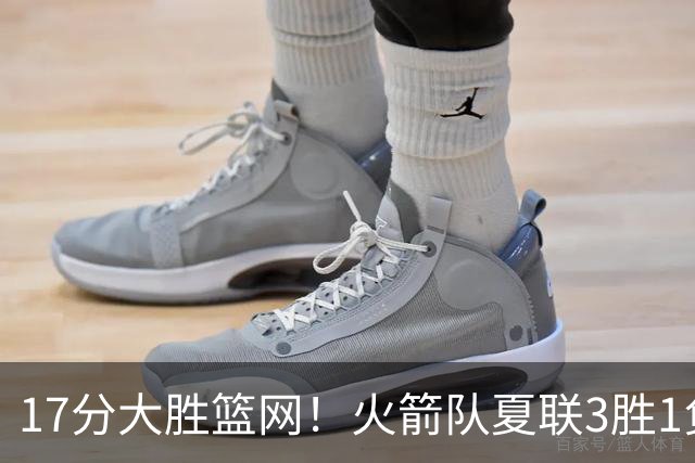 17分大胜篮网！火箭队夏联3胜1负，桑顿砍23+4+2，次轮状元不输真状元